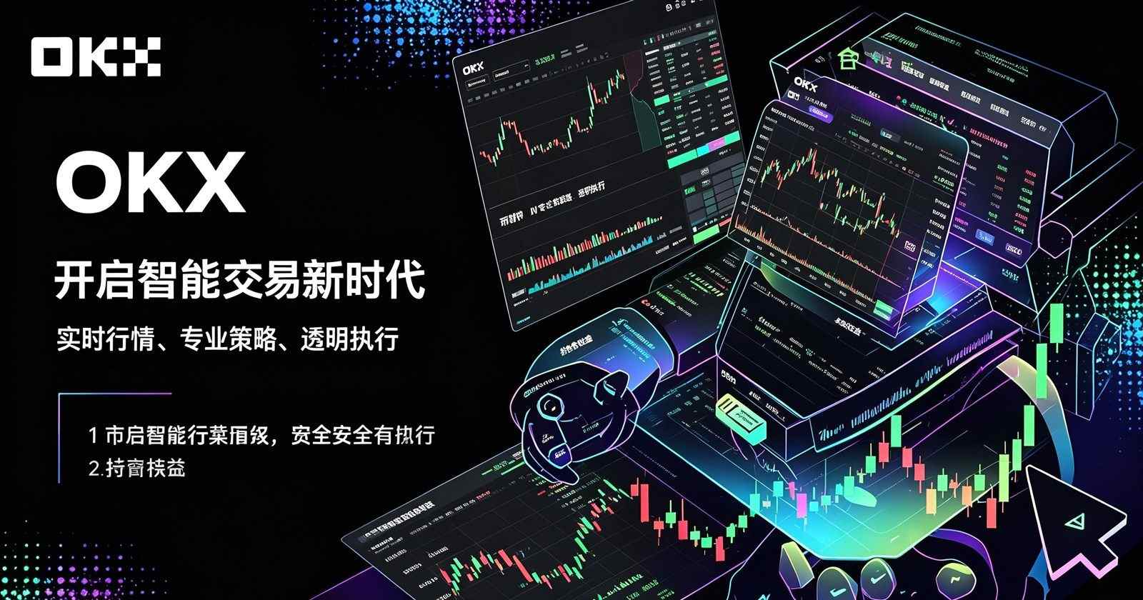 欧交易所平台app App 首屏界面展示